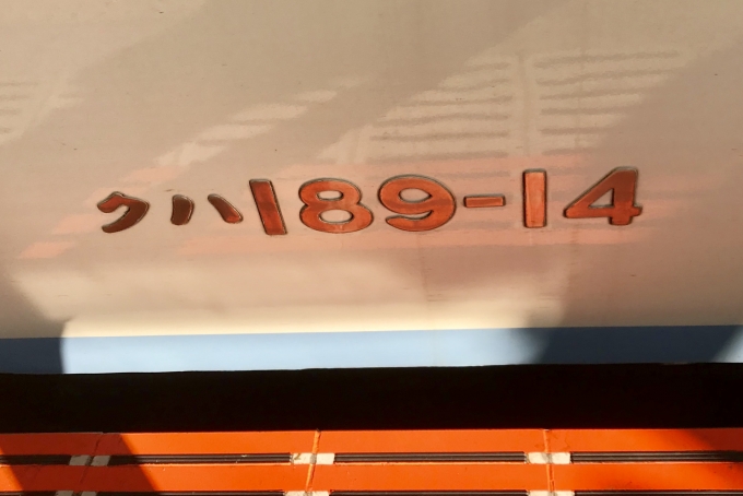 鉄道乗車記録の写真:車両銘板(2)     「乗車前に車両番号を撮影。」