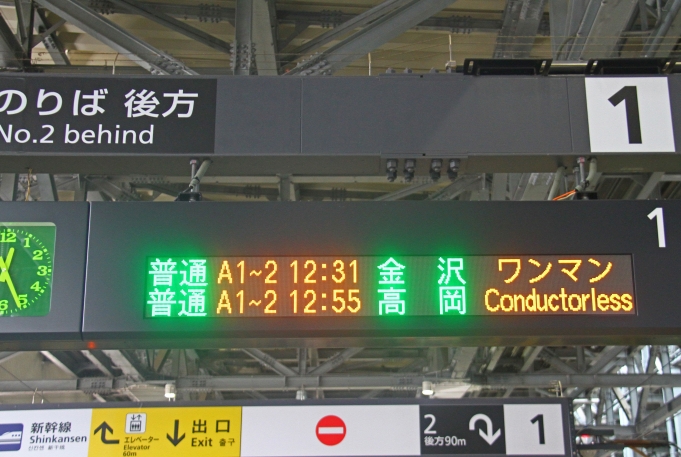 鉄道乗車記録の写真:駅舎・駅施設、様子(3)        「富山駅における乗車列車の発車案内。」