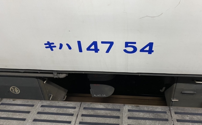 鉄道乗車記録の写真:車両銘板(4)        「乗車列車の番号」