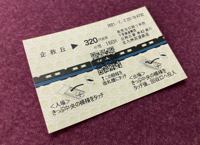 鉄道乗車記録の写真:きっぷ(6)        「北九州モノレールのきっぷ。改札はQRコード式。」