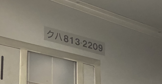 鉄道乗車記録の写真:車両銘板(3)        「乗車列車の番号。」