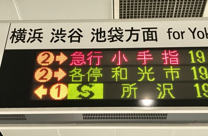 鉄道乗車記録の写真:駅舎・駅施設、様子(2)        「19:45 元町・中華街の電光表示器に表示されるS-TARINのロゴ。緑色で表示されるんですね」