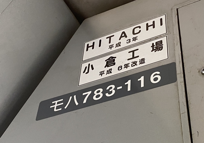 鉄道乗車記録の写真:車両銘板(5)        「乗車車両の番号。」