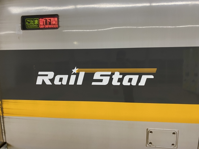鉄道乗車記録の写真:車内設備、様子(6)        「車体側面のレールスターのロゴ」