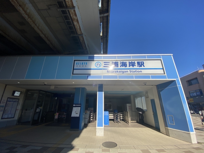 鉄道乗車記録の写真:駅舎・駅施設、様子(3)        「三浦海岸駅外観。」