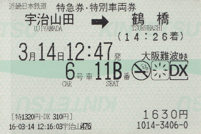 鉄道乗車記録の写真:きっぷ(7)        「今回の乗車の特急券。帰宅後にスキャン。」