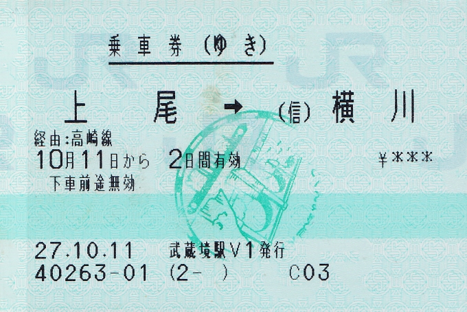 鉄道乗車記録の写真:きっぷ(11)        「今回の乗車の乗車券。帰宅後にスキャン。」
