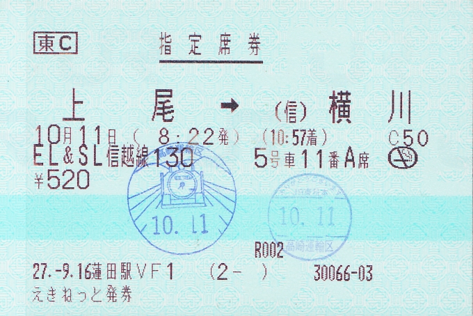 鉄道乗車記録の写真:きっぷ(12)        「今回の乗車の指定券。帰宅後にスキャン。」