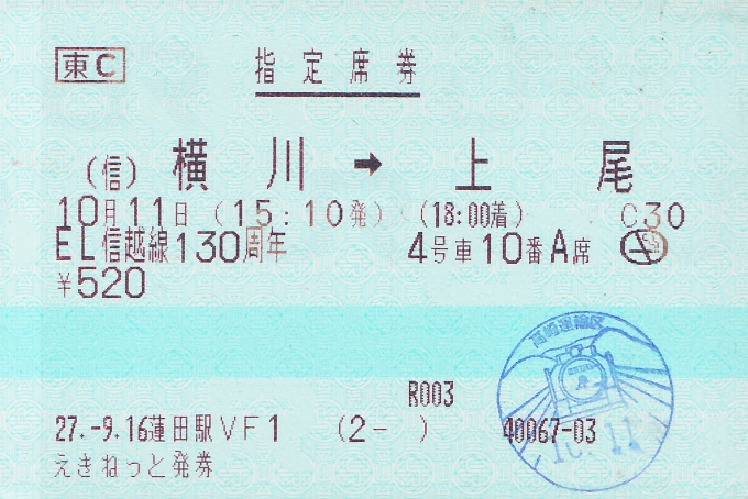 鉄道乗車記録の写真:きっぷ(9)        「今回の乗車の指定席券。帰宅後にスキャン。」