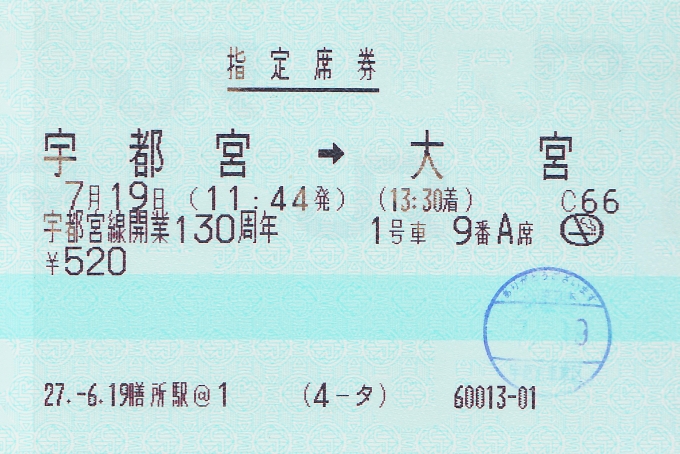 鉄道乗車記録の写真:きっぷ(12)        「今回の乗車の指定席券。帰宅後にスキャン。」