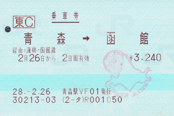 鉄道乗車記録の写真:きっぷ(11)     「今回の乗車の乗車券。帰宅後にスキャン。」