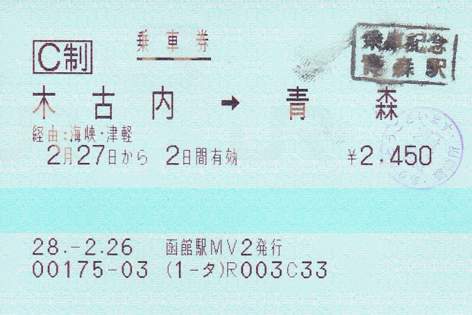 鉄道乗車記録の写真:きっぷ(6)     「今回の乗車の乗車券。帰宅後にスキャン。」