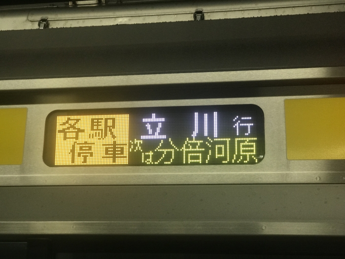 鉄道乗車記録の写真:方向幕・サボ(5)        「南武線E233系の立川行き表示」