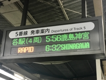 成田駅から鹿島神宮駅の乗車記録(乗りつぶし)写真