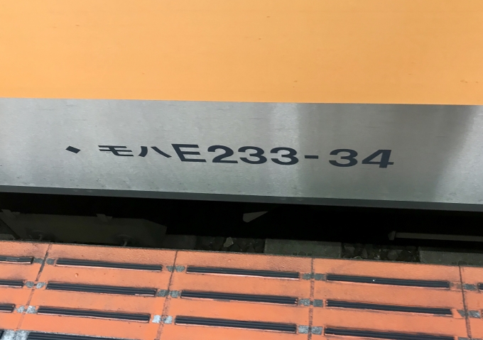 鉄道乗車記録の写真:車両銘板(4)        「乗車車両番号。」