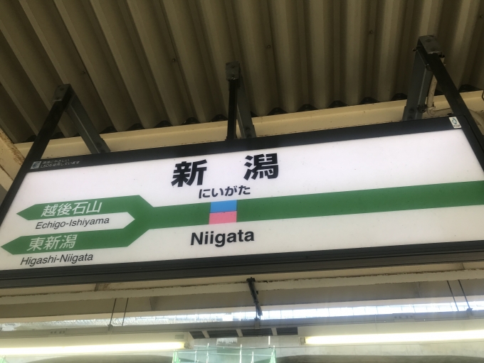 鉄道乗車記録の写真:駅名看板(3)        「新潟駅から乗車。」