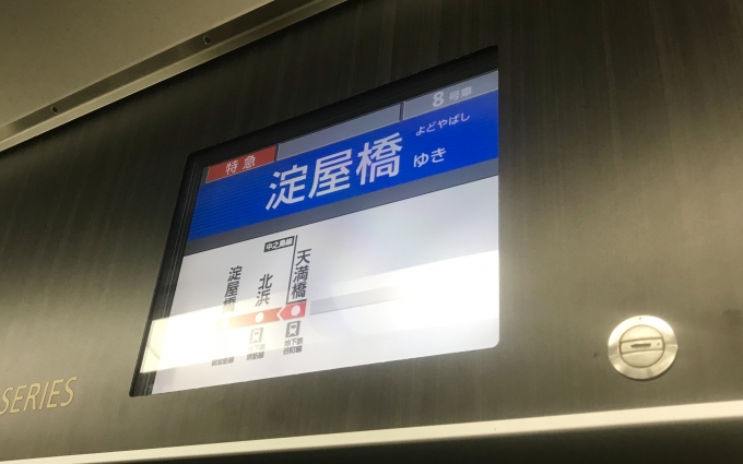 鉄道乗車記録の写真:車内設備、様子(3)        「京阪8000系の車内表示器。」