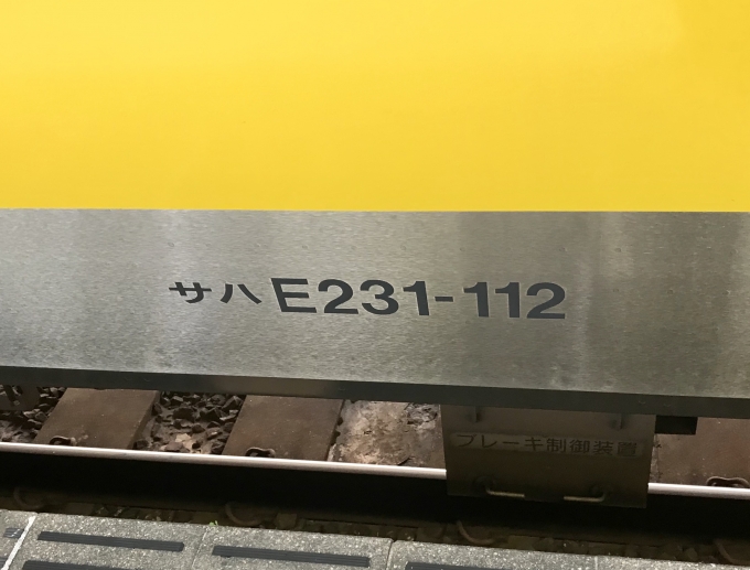 鉄道乗車記録の写真:車両銘板(3)        「乗車車両番号」