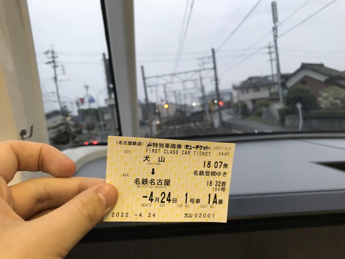 鉄道乗車記録の写真:きっぷ(2)     「なんと展望席最前列に乗車出来ました！」