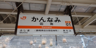 熱海駅から函南駅の乗車記録(乗りつぶし)写真