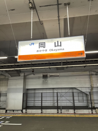 岡山駅から新見駅の乗車記録(乗りつぶし)写真