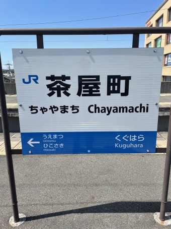 茶屋町駅から岡山駅:鉄道乗車記録の写真
