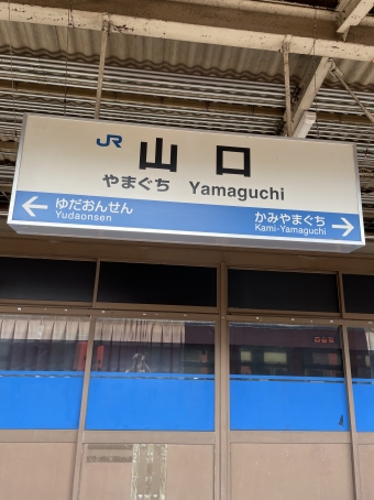 山口駅から益田駅の乗車記録(乗りつぶし)写真