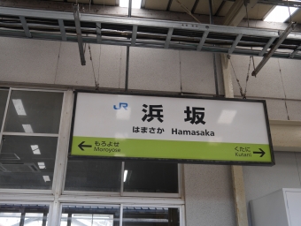 城崎温泉駅から浜坂駅の乗車記録(乗りつぶし)写真