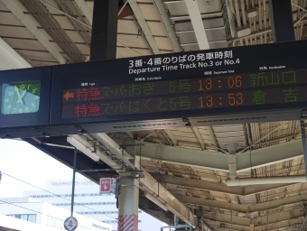 鳥取駅から新山口駅の乗車記録(乗りつぶし)写真
