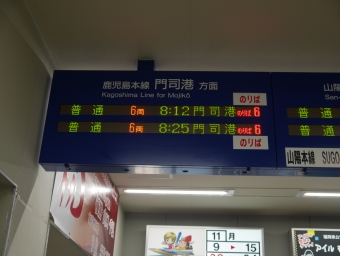 門司駅から門司港駅の乗車記録(乗りつぶし)写真