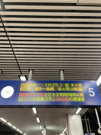 博多駅から久留米駅:鉄道乗車記録の写真