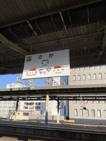 佐賀駅 イメージ写真