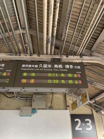 大牟田駅から鳥栖駅の乗車記録(乗りつぶし)写真