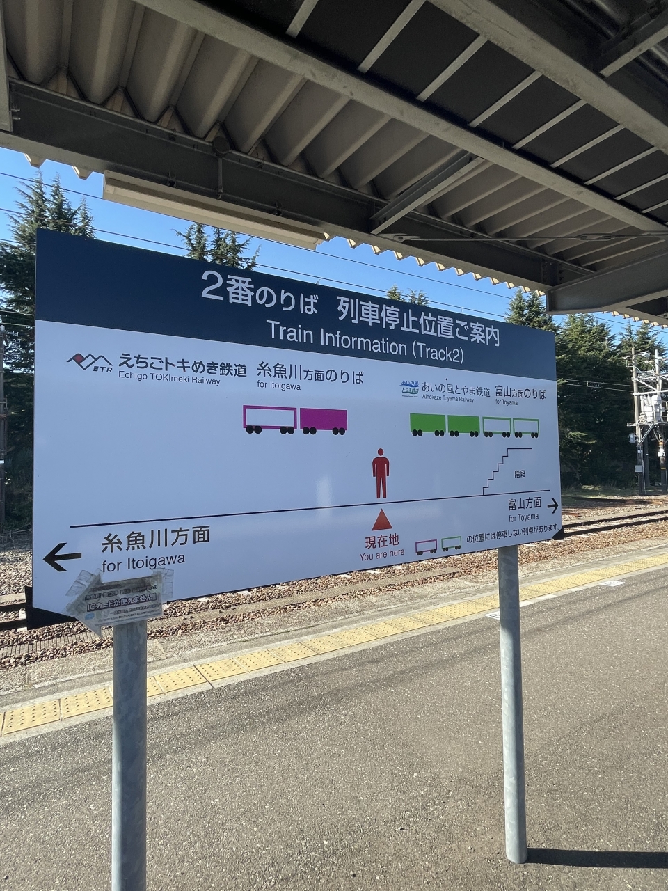 富山-糸魚川 TOYAMA-ITOIGAWA 駅 看板-