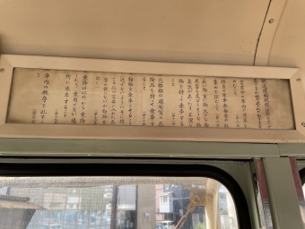 湯の川停留場から函館駅前停留場の乗車記録(乗りつぶし)写真