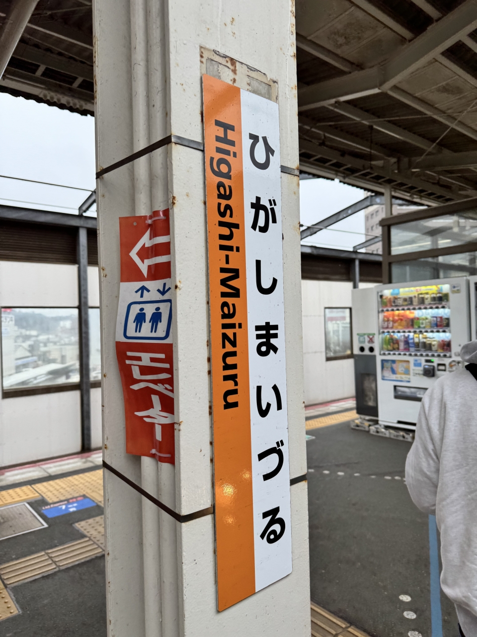 鉄道乗車記録「西舞鶴駅から東舞鶴駅」駅名看板の写真(4) by akihito22 撮影日時:2024年01月20日