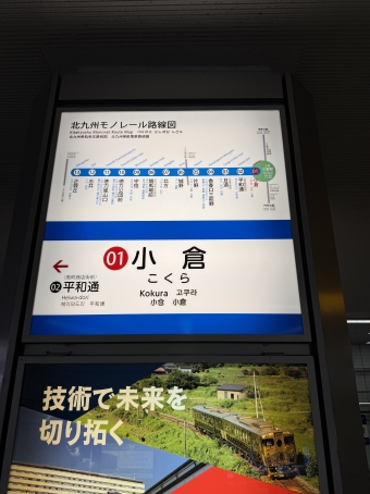 小倉駅から企救丘駅の乗車記録(乗りつぶし)写真