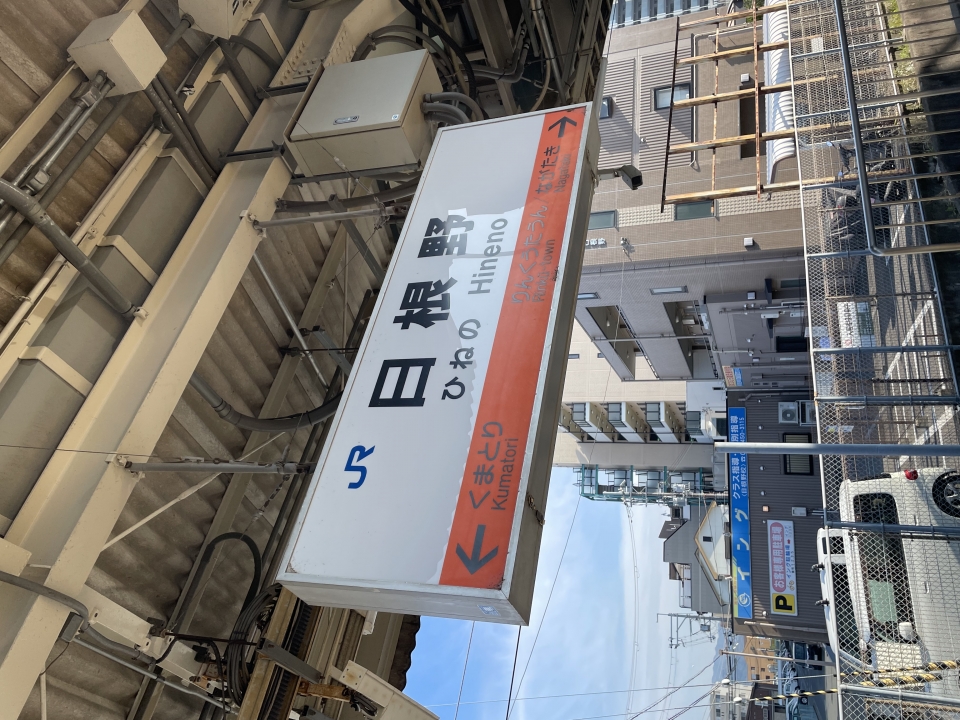 鉄道乗車記録「和歌山駅から日根野駅」駅名看板の写真(3) by akihito22 撮影日時:2022年03月09日