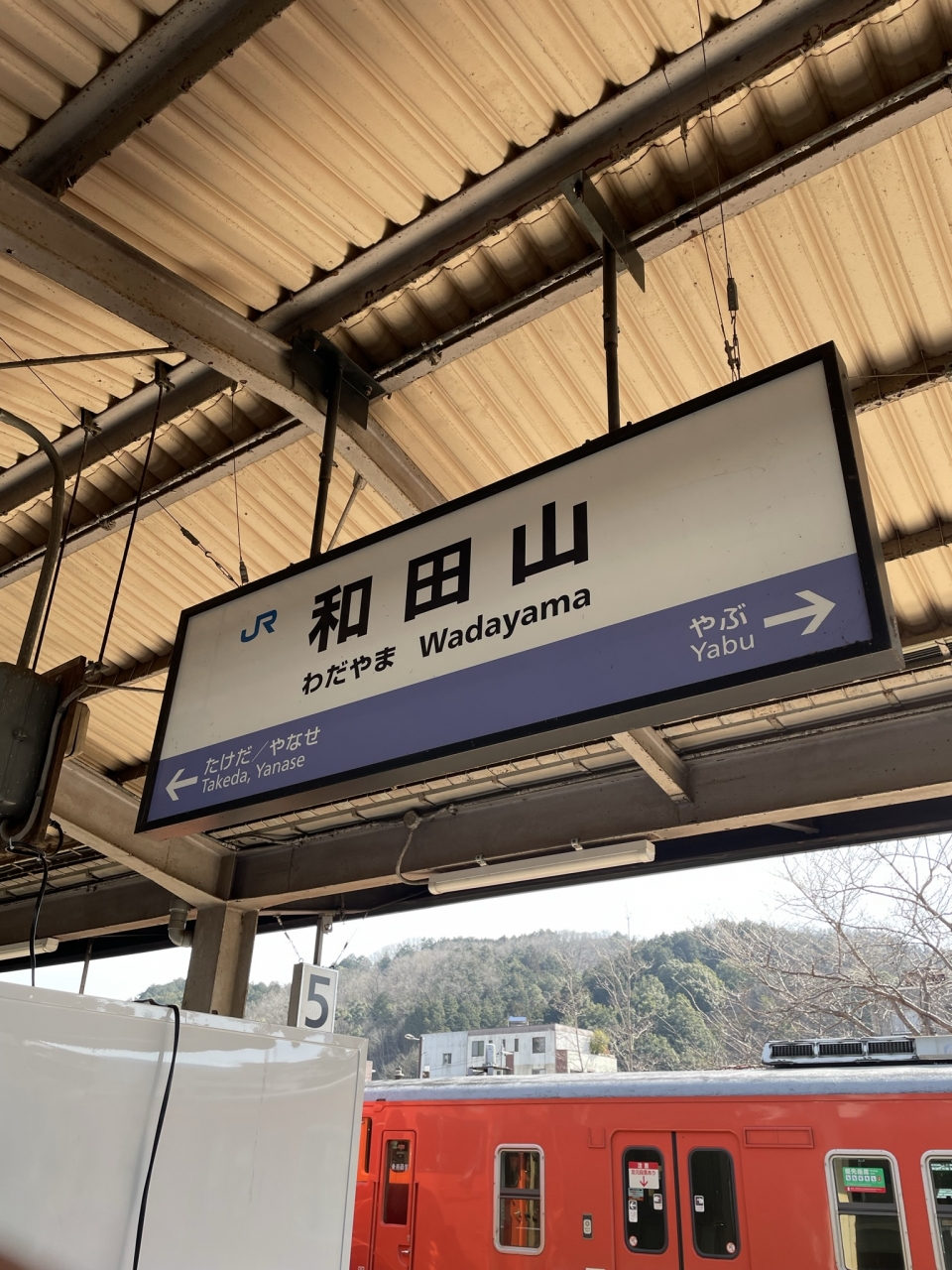 鉄道乗車記録「和田山駅から寺前駅」駅名看板の写真(1) by akihito22 撮影日時:2022年03月10日