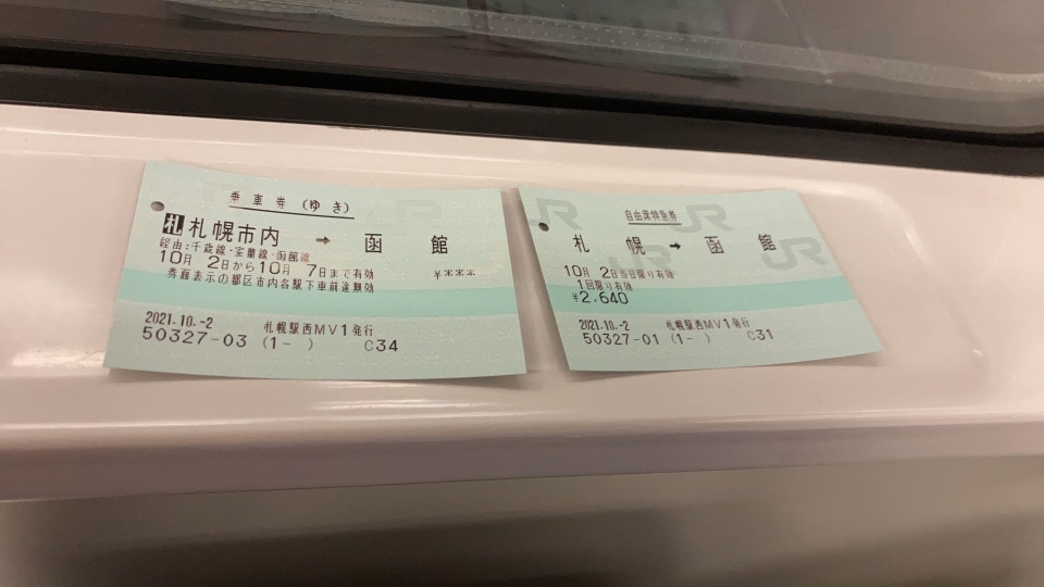 鉄道乗車記録「札幌駅から函館駅」きっぷの写真(4) by TS鉄 撮影日時:2021年10月02日