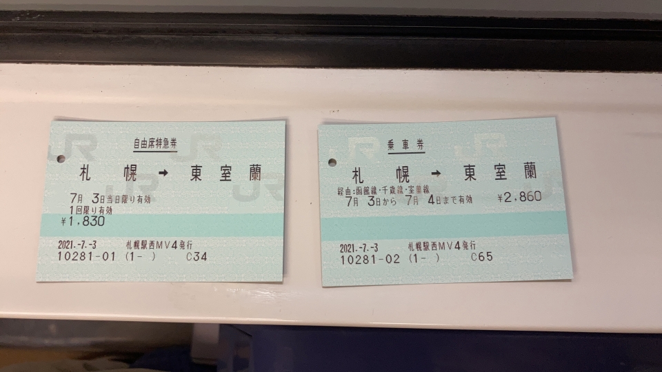 鉄道乗車記録「札幌駅から東室蘭駅」きっぷの写真(3) by TS鉄 撮影日時:2021年07月03日