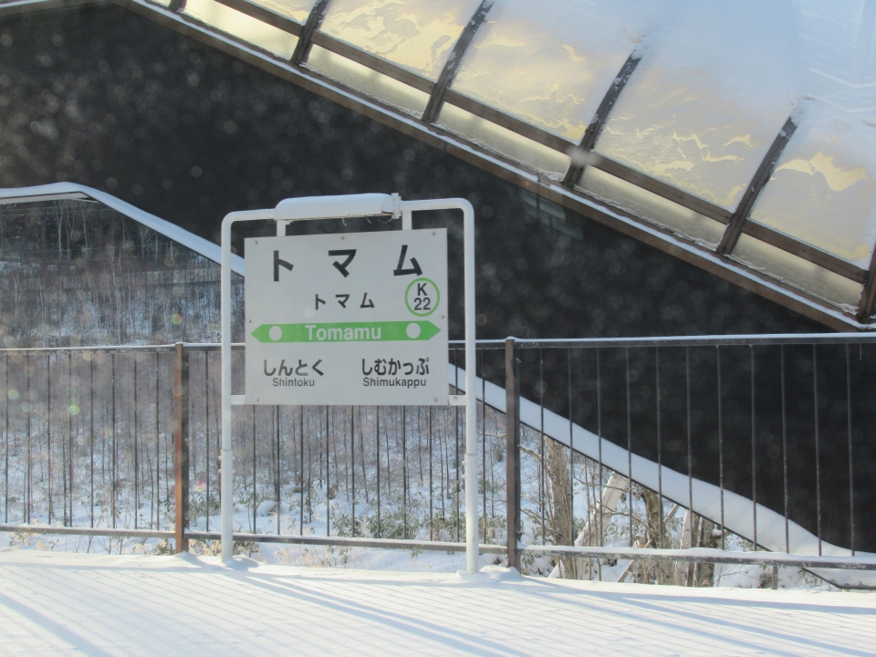 鉄道乗車記録「札幌駅から釧路駅」駅名看板の写真(3) by TS鉄 撮影日時:2022年01月01日