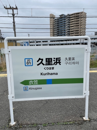 久里浜駅から逗子駅の乗車記録(乗りつぶし)写真