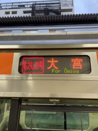 八王子駅から大宮駅:鉄道乗車記録の写真