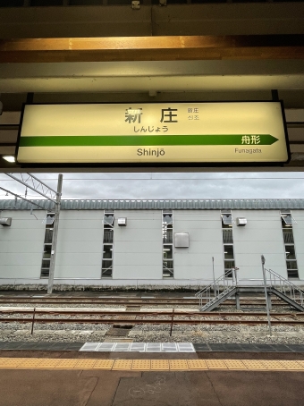 新庄駅から及位駅の乗車記録(乗りつぶし)写真