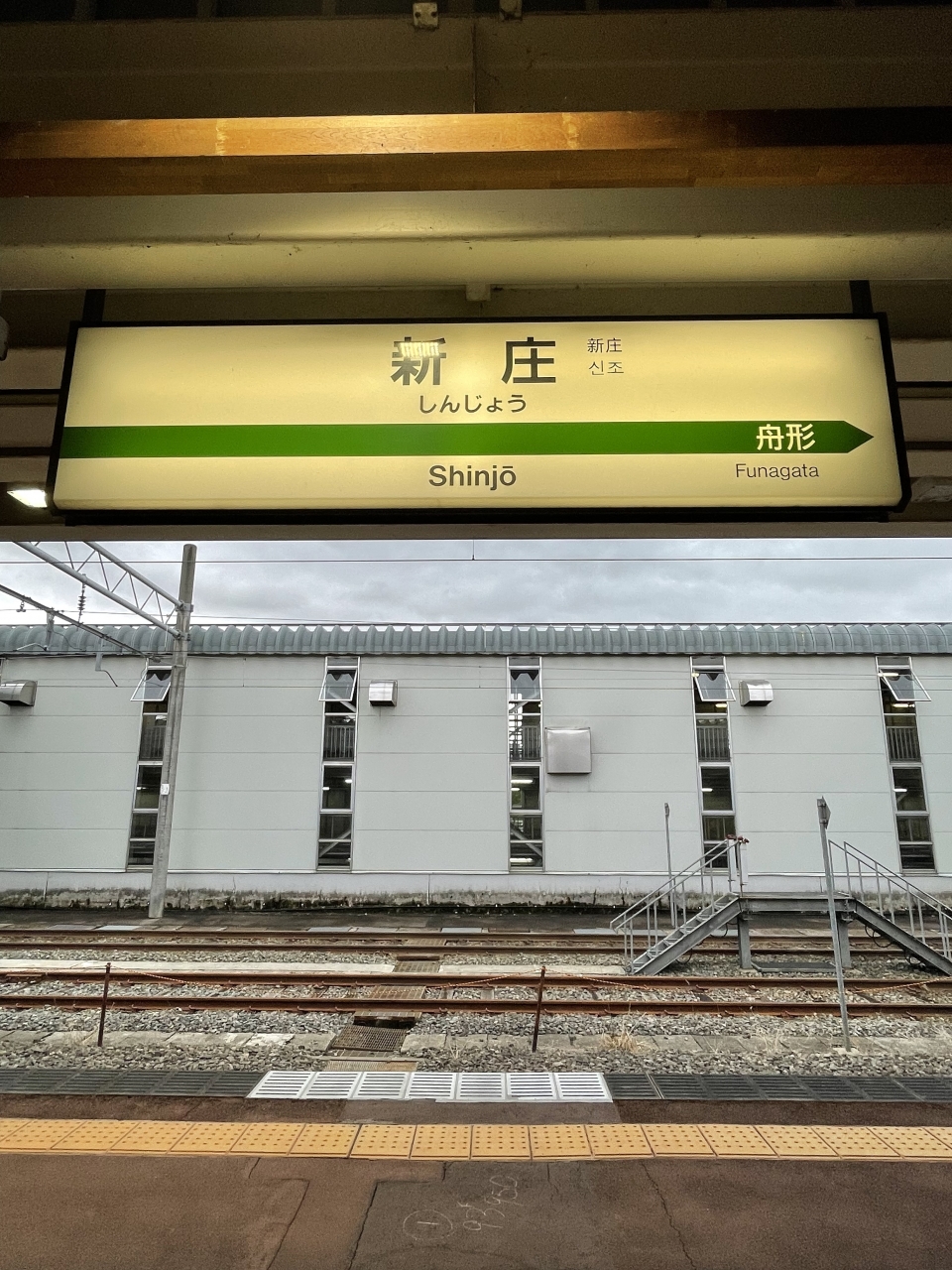 鉄道乗車記録「新庄駅から及位駅」駅名看板の写真(1) by まこりん45 撮影日時:2022年05月28日