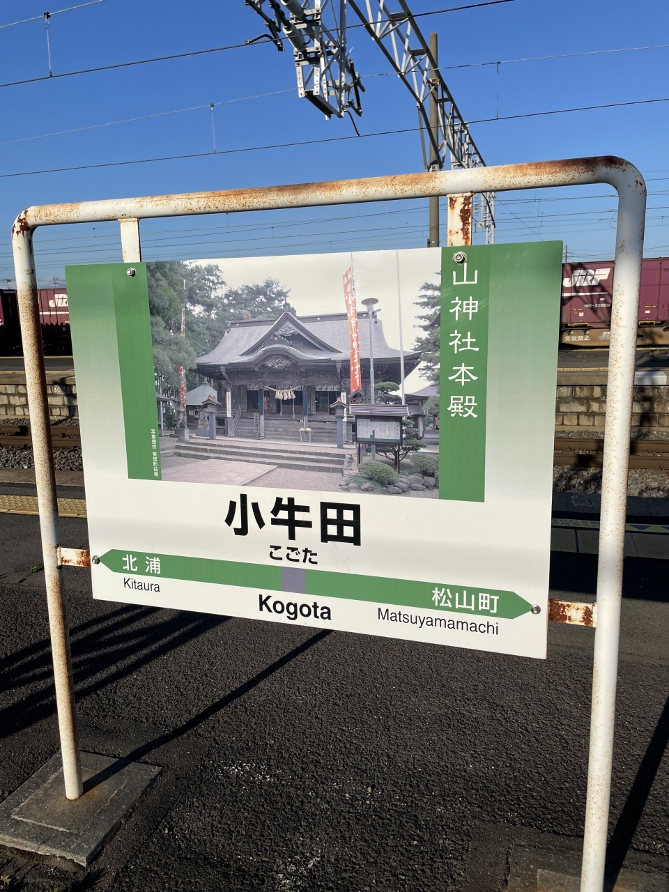 鉄道乗車記録「小牛田駅から女川駅」駅名看板の写真(1) by まこりん45 撮影日時:2022年05月28日