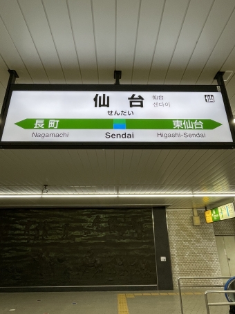 仙台駅から白石駅:鉄道乗車記録の写真