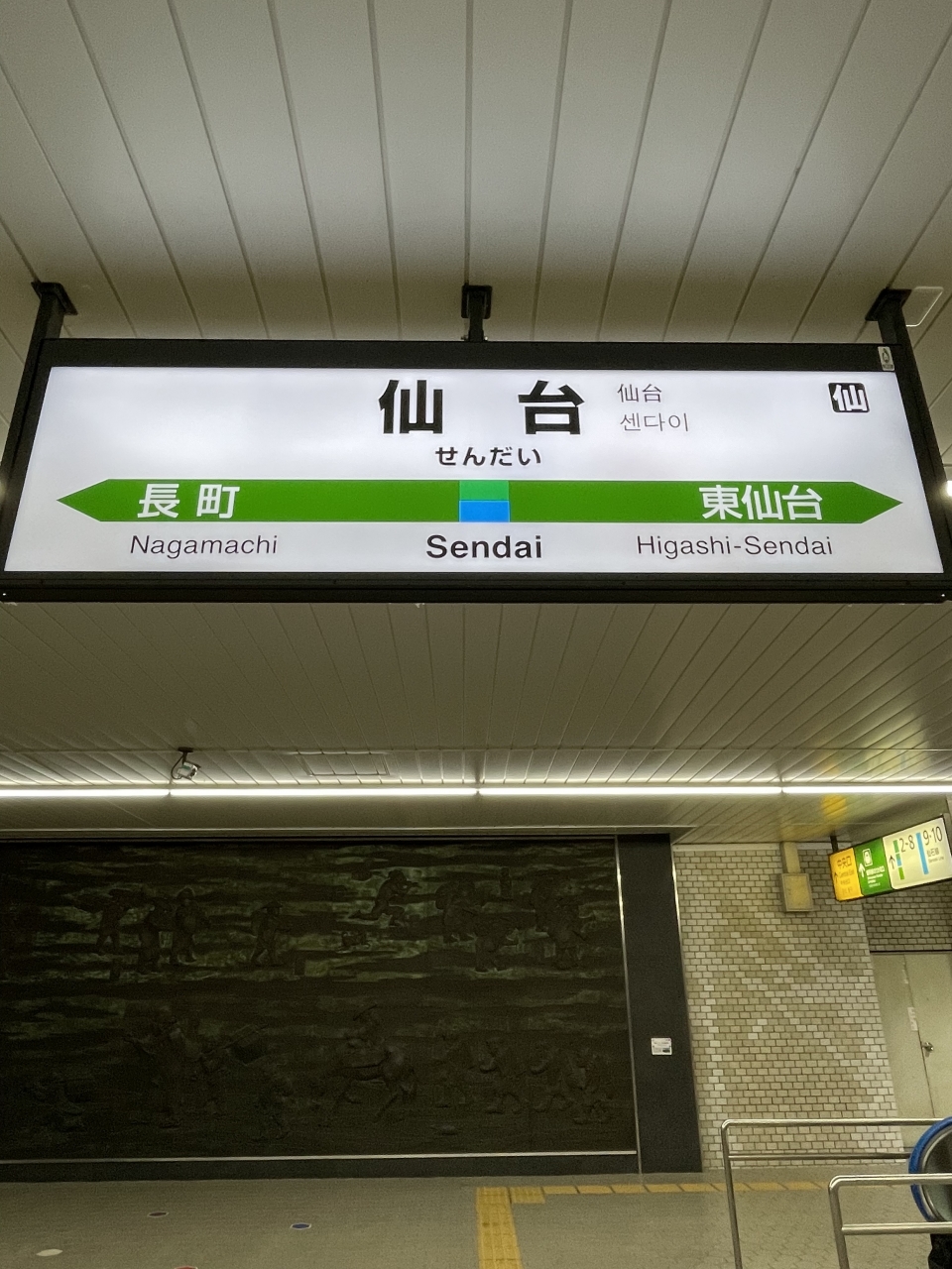 鉄道乗車記録「仙台駅から白石駅」駅名看板の写真(1) by まこりん45 撮影日時:2022年05月29日