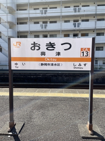 興津駅から掛川駅の乗車記録(乗りつぶし)写真